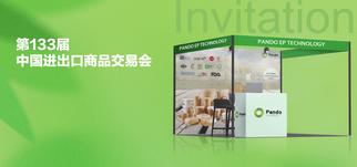 邀请函︱世界杯下注平台环保诚邀您参加第133届中国进出口商品交易会